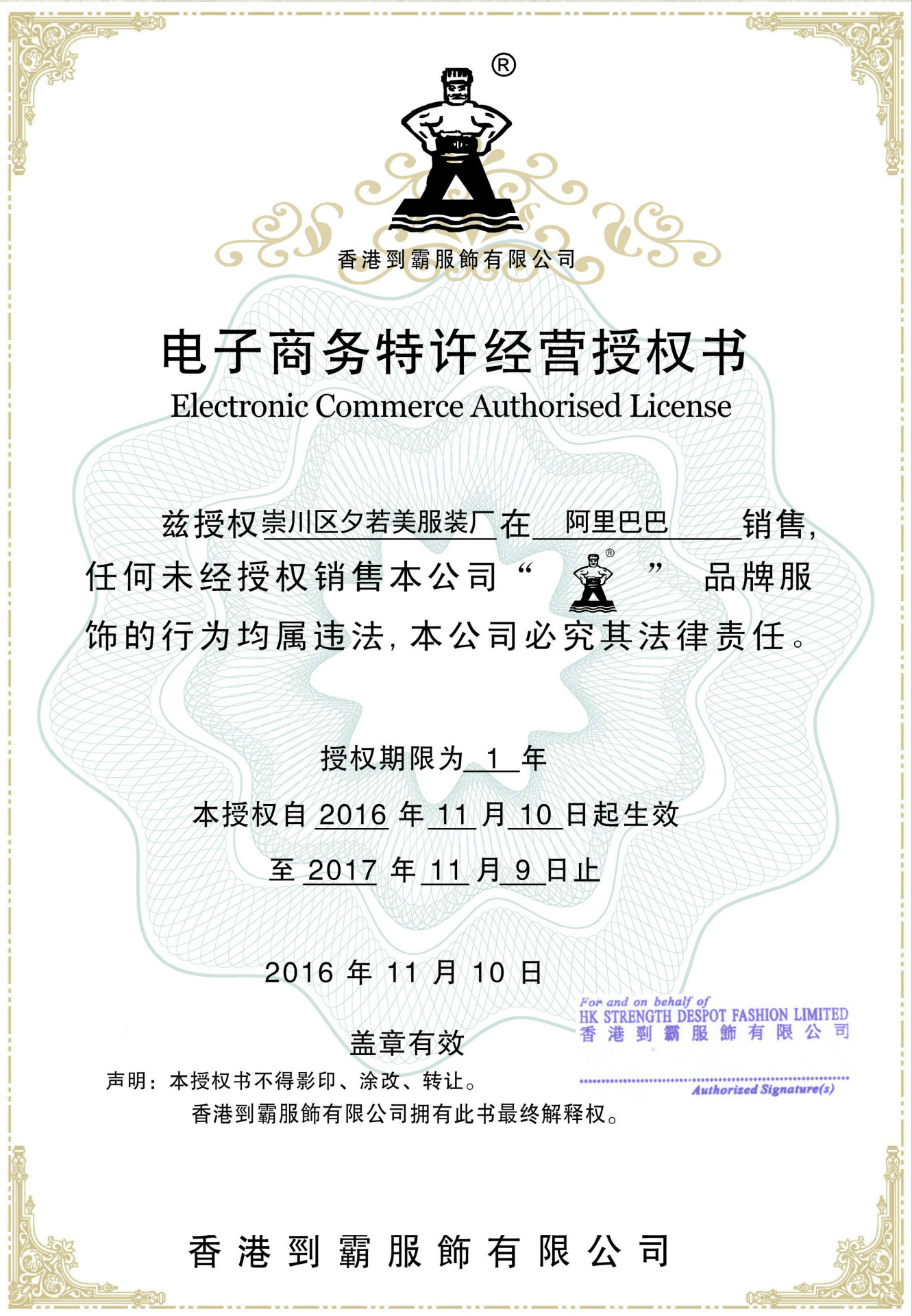 夕若美电子商务授权书