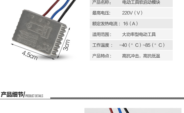 供应 电动工具软启动模块 大角磨机配件 电动工具配件