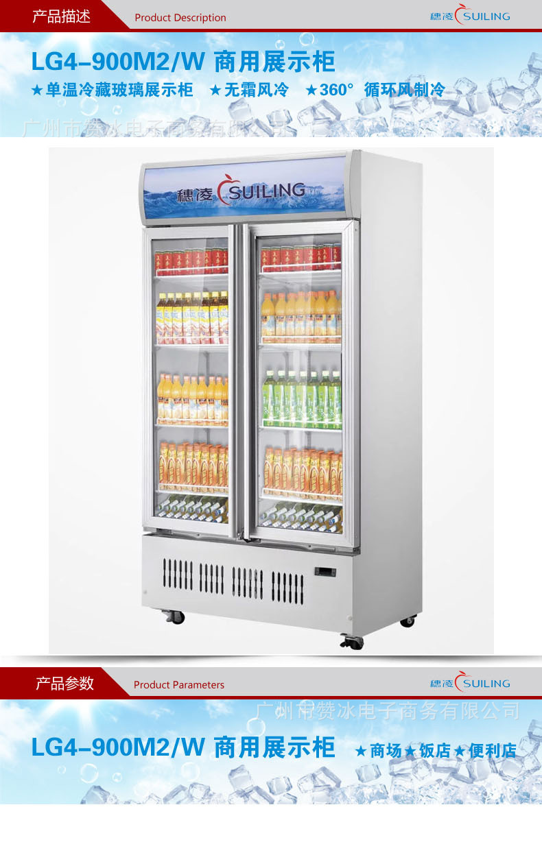 穗凌立式冷柜 lg4-900m2/w风冷无霜保鲜冰柜 双门饮料冷藏展示柜