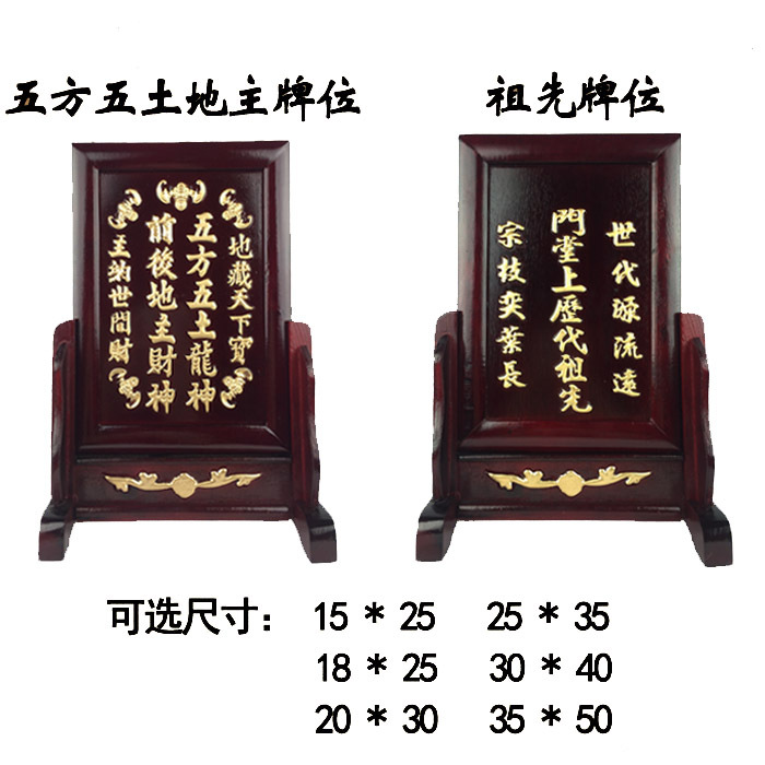 地主牌位五方五土龙神木牌 土地神牌位 祖先神位牌 神柜 神柜牌