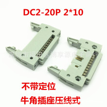 牛角插座 DC2-20P 牛角压线式20PIN 2*10压排线2.54MM间距无定位