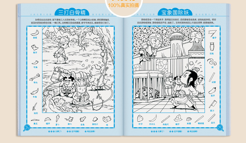 四大名著隐藏的图画捉迷藏全4册三国水浒西游红楼大发现游戏书