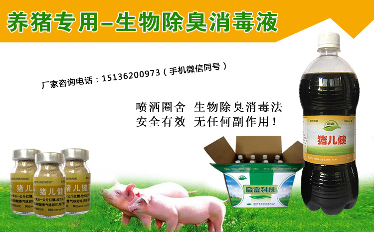 养猪除臭剂