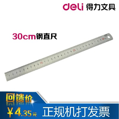 得力钢直尺8463 不锈钢测量工具 木工用 绘图制图耐用仪尺 30厘米