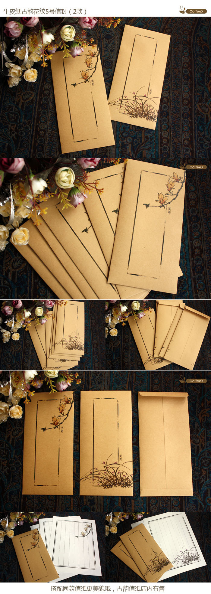 咖啡香 创意复古牛皮纸信封 清新唯美中国风邀请函 浪漫古风文具