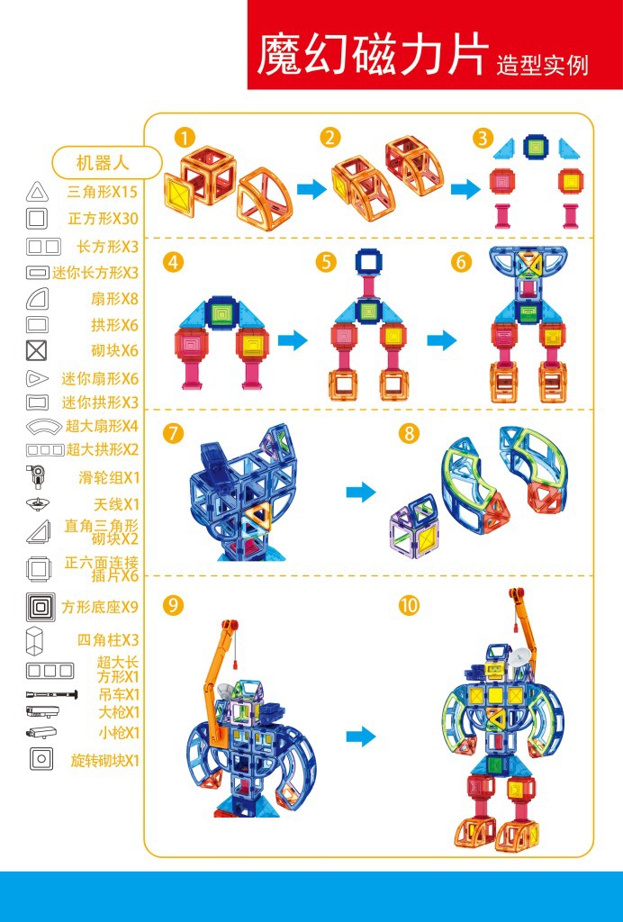 磁力片日本进口原料 益智玩具智力拼装玩具 磁力片散装乐泰tb1605