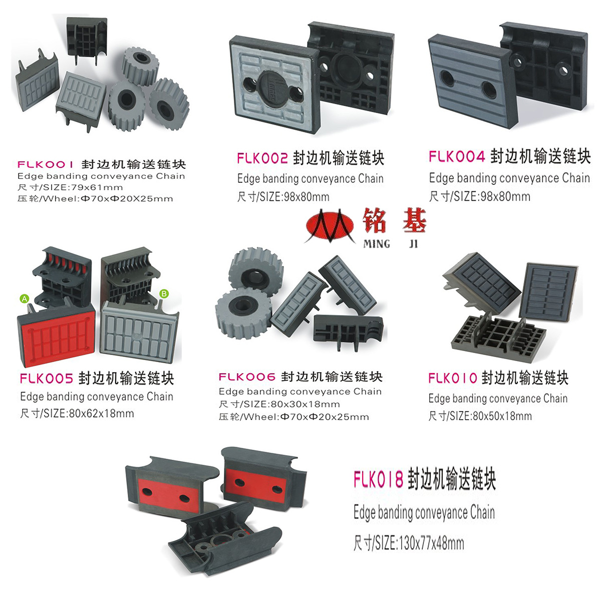 木工机械配件 南兴 中意 力奥 国全自动封边机输送链块 压轮