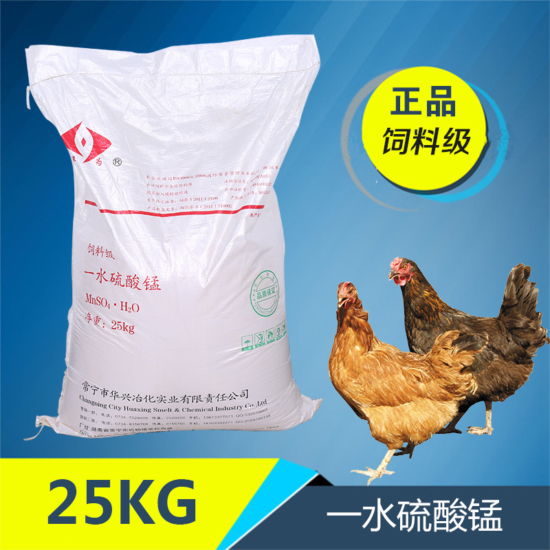 兽用猪饲料添加剂批发 饲料级一水硫酸锰 25kg/袋  98%含量