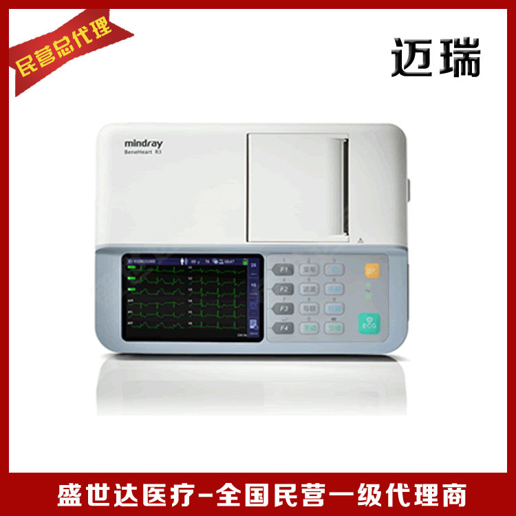 迈瑞心电图机便携式心电图三导联r3心电图机心电图记录监护仪
