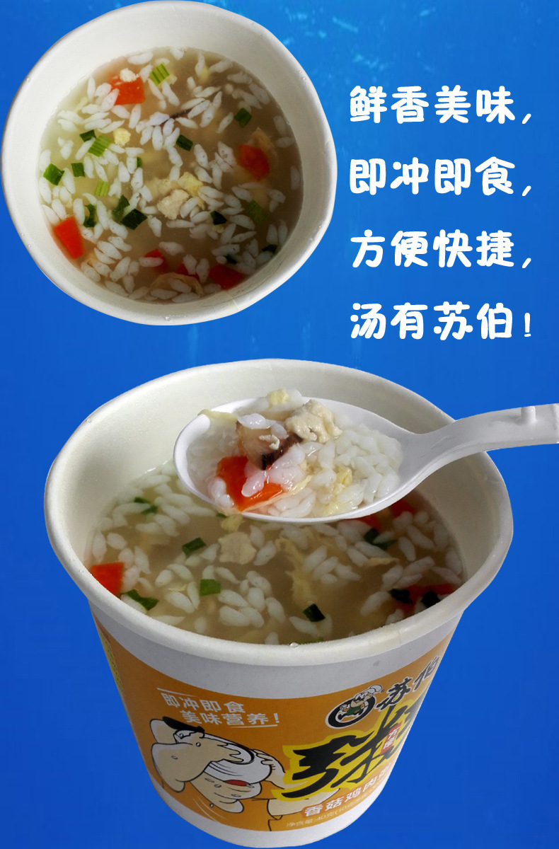 苏伯香菇鸡肉粥杯装40克苏伯香菇鸡肉大米速食粥