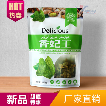 新疆特产干果 葡萄干包装袋自封拉链 黑加仑香妃王500g包装