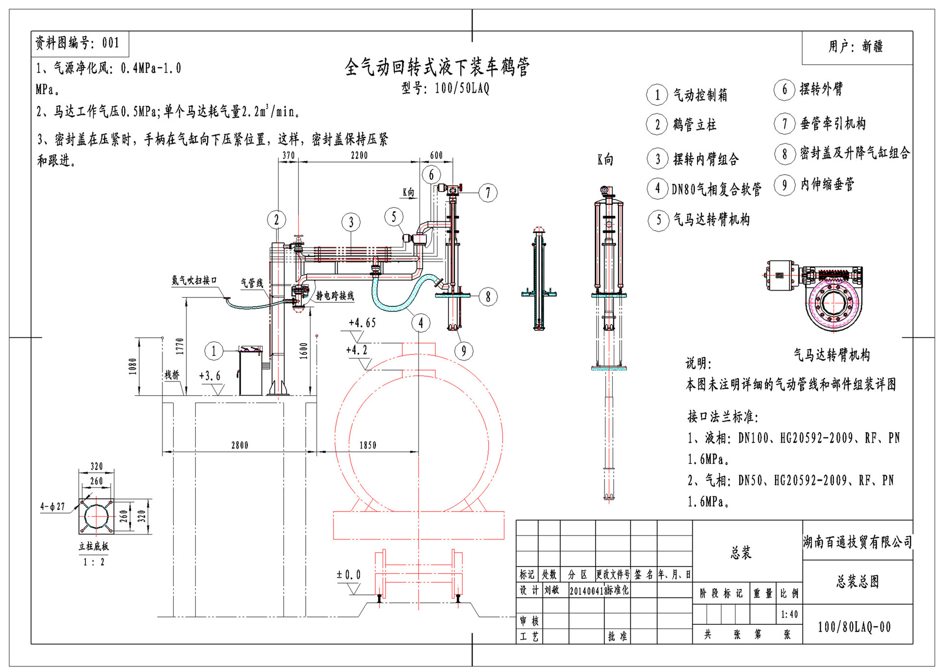 鹤管,自动鹤管,气动鹤管,火车鹤管,气动火车装卸鹤管