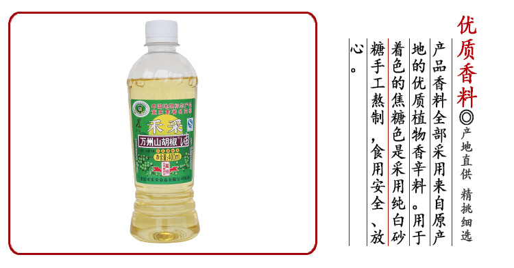 禾采万州山胡椒油木姜子油调味油400ml