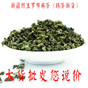 远疆罗布麻茶 新疆特产精选珠茶 源头厂家 罗布麻茶新疆新疆特产