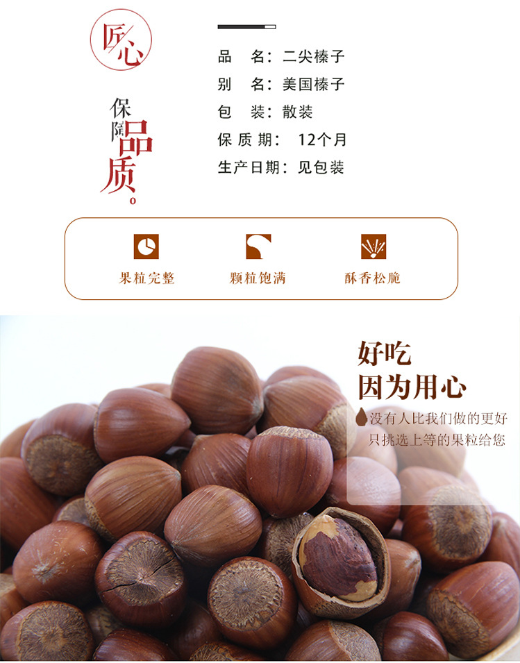 东北开口榛子 二尖美国榛子 特产办公室休闲零食榛子散装批发
