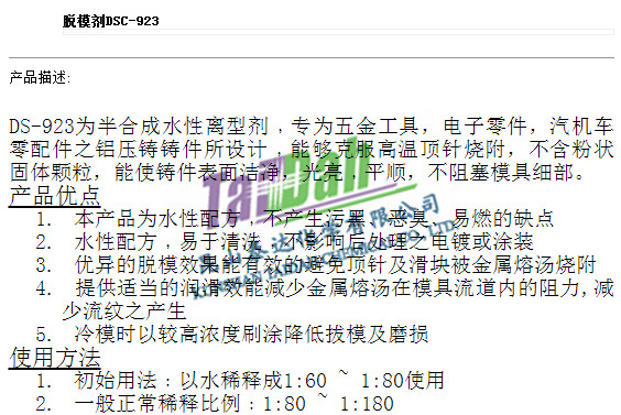 脱模剂DSC0923