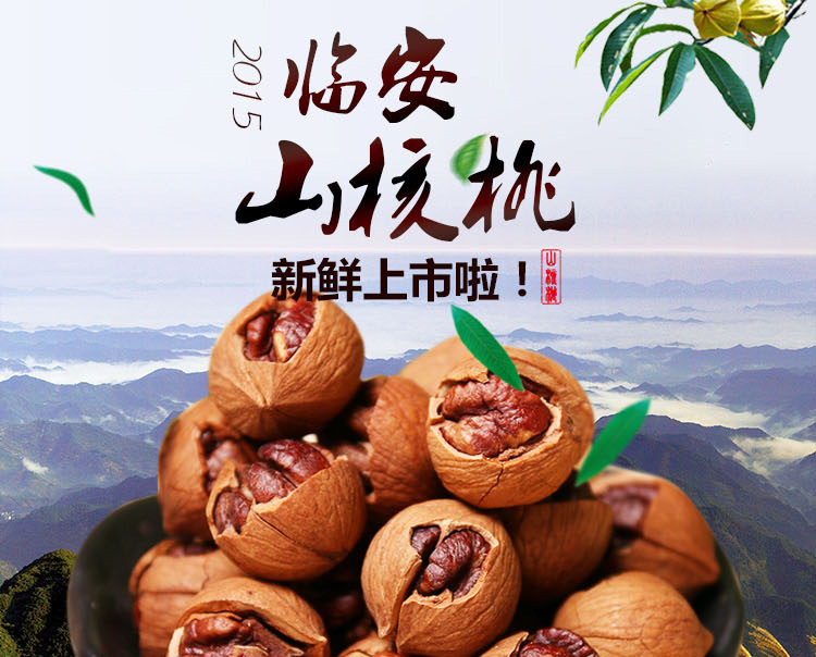 临安特产 盐焗山核桃坚果炒货零食218g散装年货批发 一件.