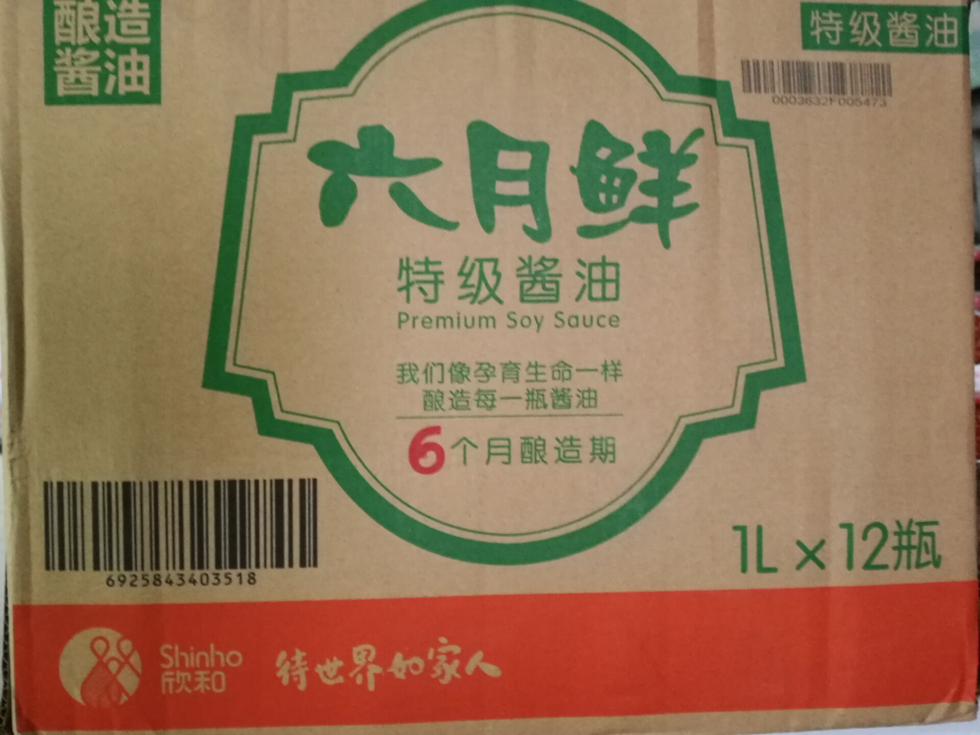 批发供应无防腐剂1l优质自然酿造六月鲜黄豆酱油