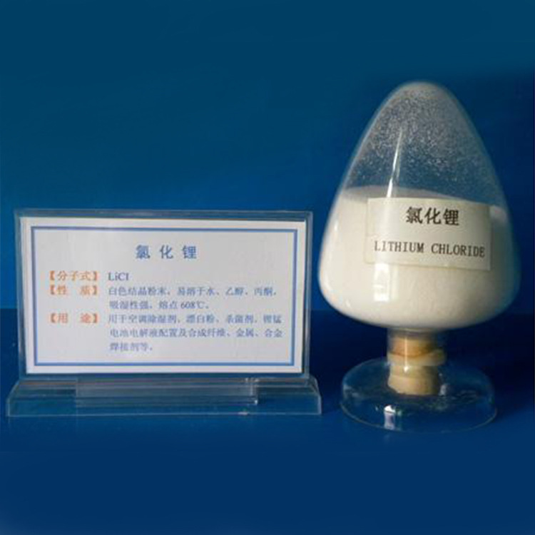 厂家批发无水氯化锂 优质氯化锂 高纯氯化锂质量上乘 量大从优