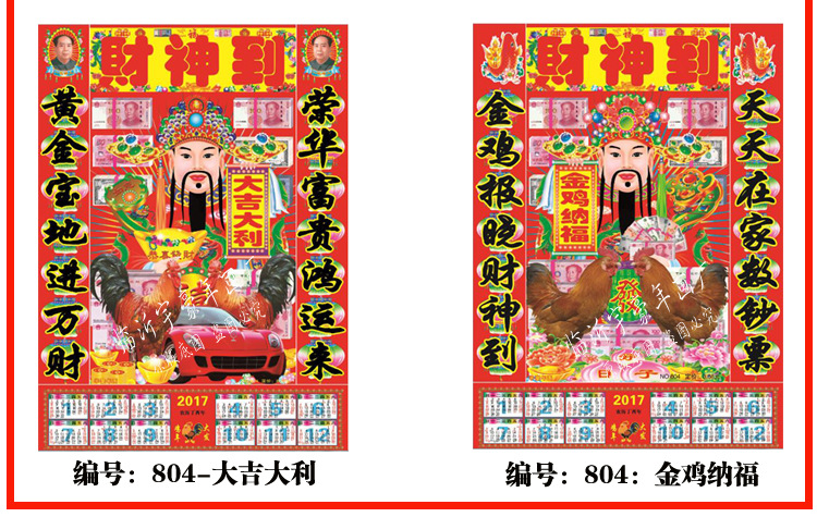 不带日历塑料膜财神画财神贴纸财神爷塑料画财神到年画批发包邮