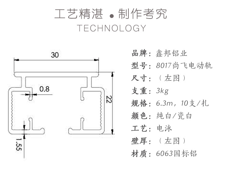 鑫邦铝业电泳纯白尚飞电动轨铝合金窗帘轨道