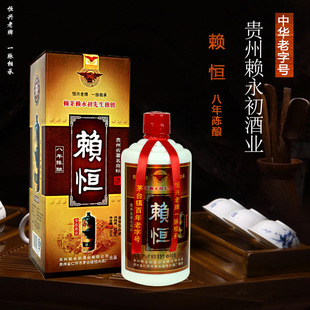 贵州赖永初酒业 53度赖恒酒  八年陈酿  500ml  酱香型白酒正品