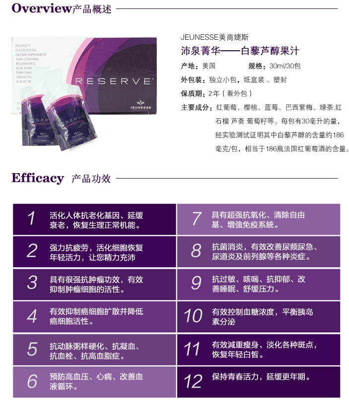 美商正品婕斯沛泉jeunesse reserve菁华白藜芦醇果汁官网代购