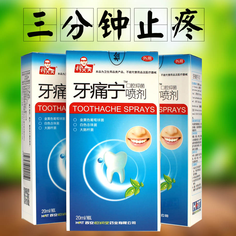 一件代发正品包邮濞医生牌半分钟喷剂成人过