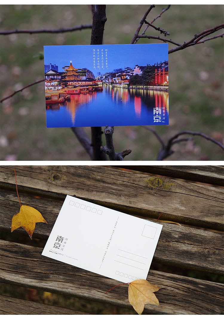 烟雨金陵 南京摄影系列明信片 城市旅游风景景点明信片卡片贺卡