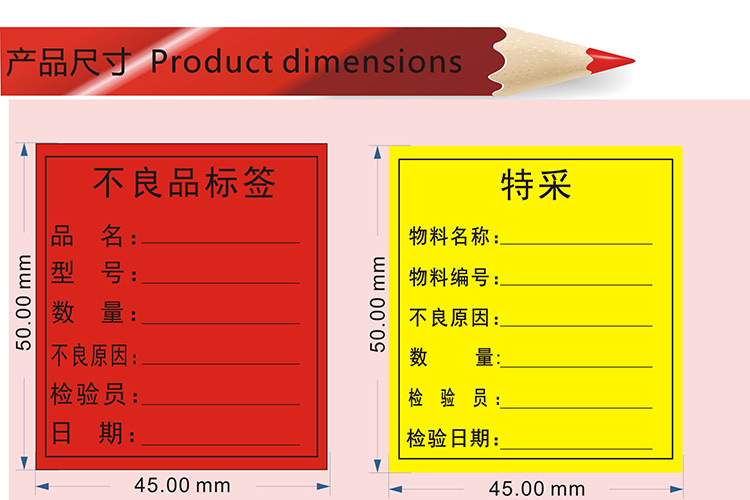 不良品标签不合格标签产品状态标签铜版不干胶标识常规可定制标签