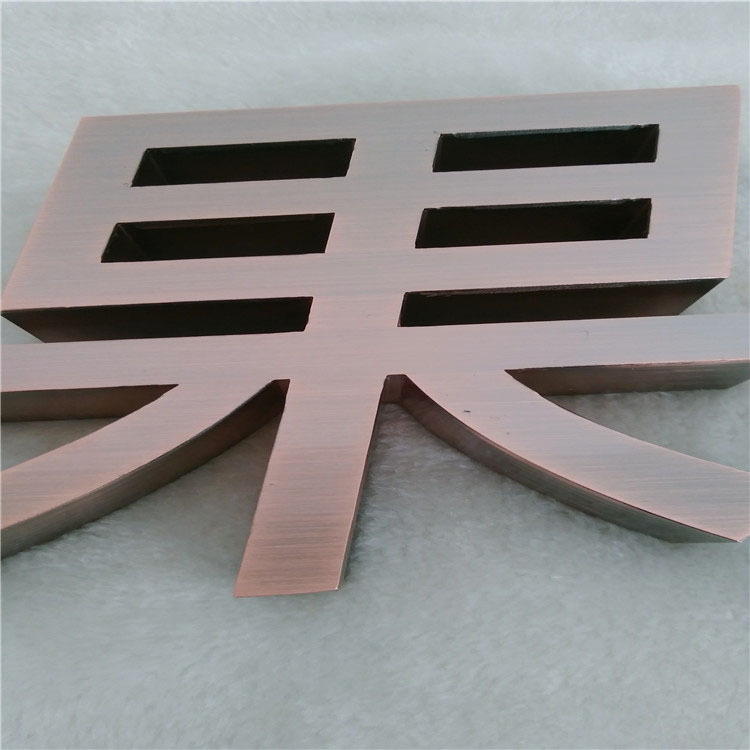 广告字拉丝电镀红古铜 五金电镀加工厂镀古铜表面处理电镀红古铜