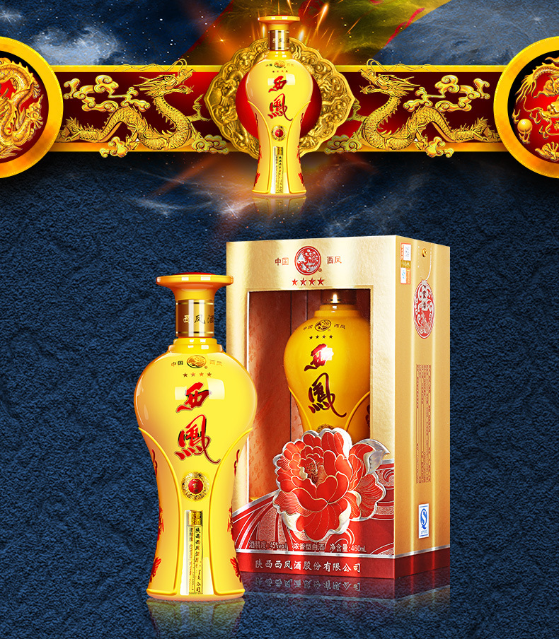 西凤四星人家 黄瓶45°浓香白酒批发 手工硬板盒价超低西.