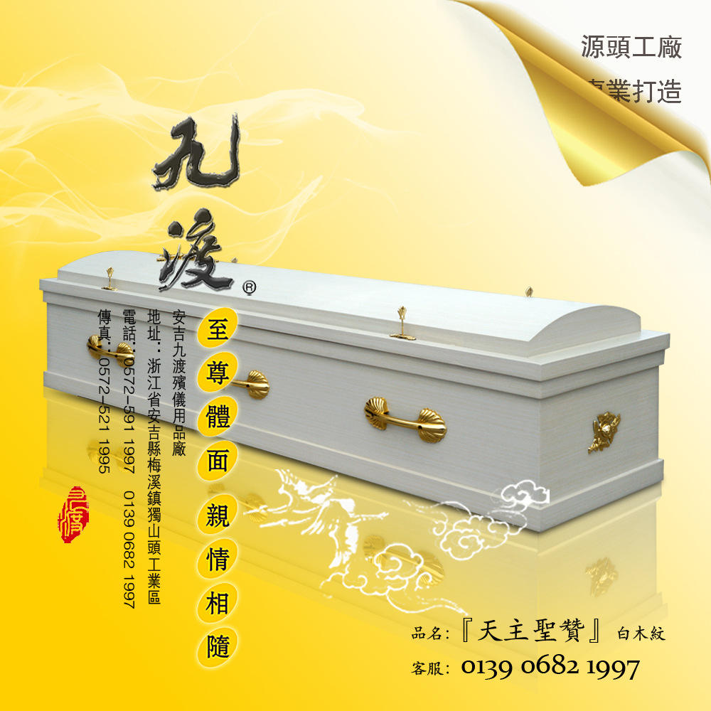 天主教棺材 基督教棺材 棺木 殡葬用品 白事用品 白色棺材 火化棺