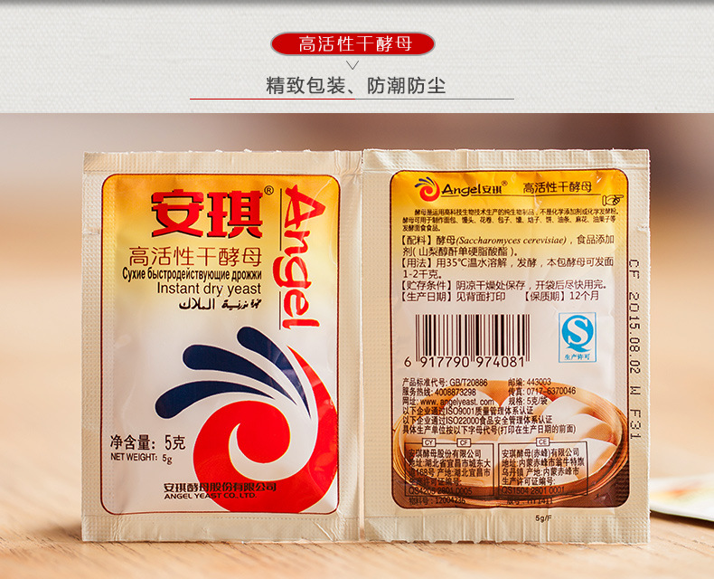 安琪酵母 家庭装5克/包 面包高活性干酵母 馒头包子发面干孝母粉