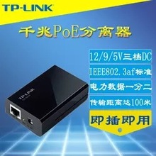 TP-LINK TL-POE10R PoE分离器 802.3af标准 5V/9V/12VDC三档输出