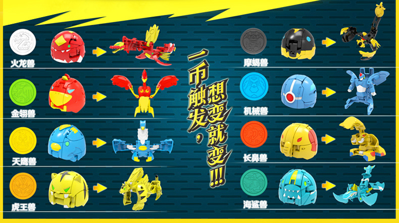 三宝魔币精灵 变形玩具火龙兽王魔蝎兽天鹰