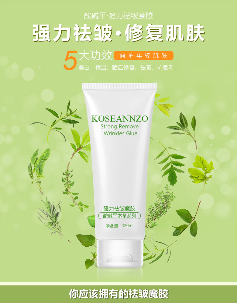 酸碱平抗老凝胶 嫩肤亮肤保湿晒后修护凝胶 美容院导入按摩膏oem