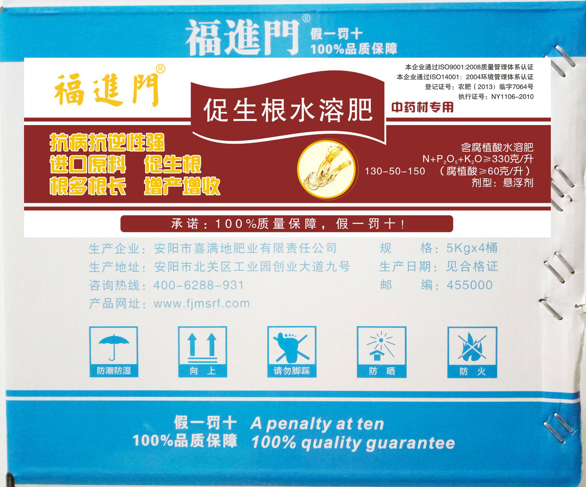 福进门中药材专用肥 滴灌冲施肥 腐植酸水溶性肥料 桶装液体.