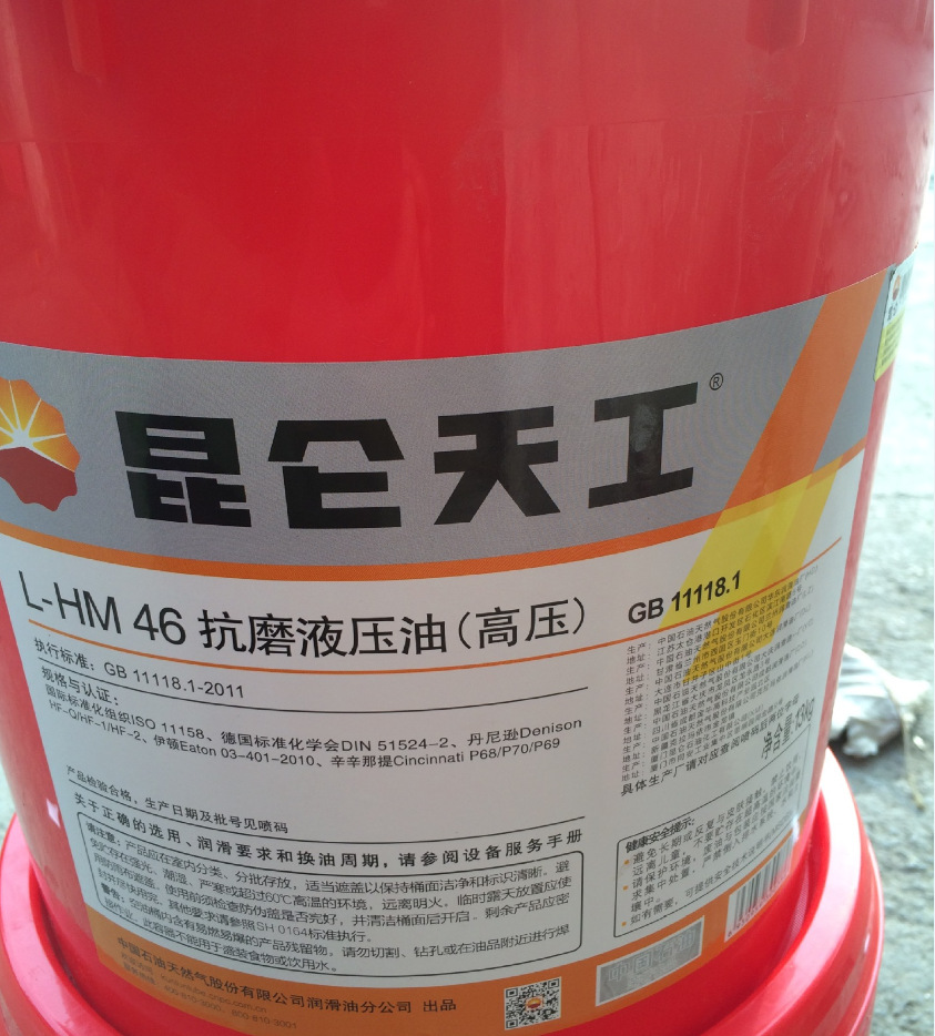 昆仑天工46号高压抗磨液压油 昆仑车辆液压油 正品出厂价 13kg/桶