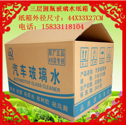 汽车玻璃水纸箱2升18升x12瓶玻璃水纸箱现货定做全国发货