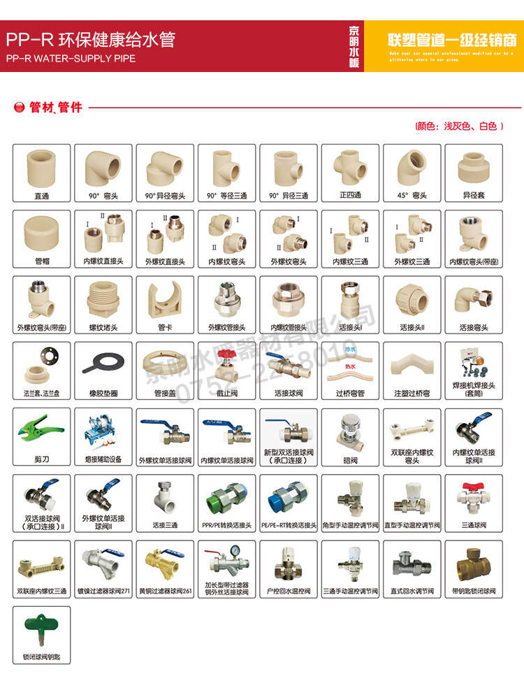 供应联塑pp-r健康给水管零配件斜角45