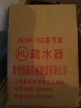 JS14H-16G1高节能自动疏水器，邯钢专用疏水器
