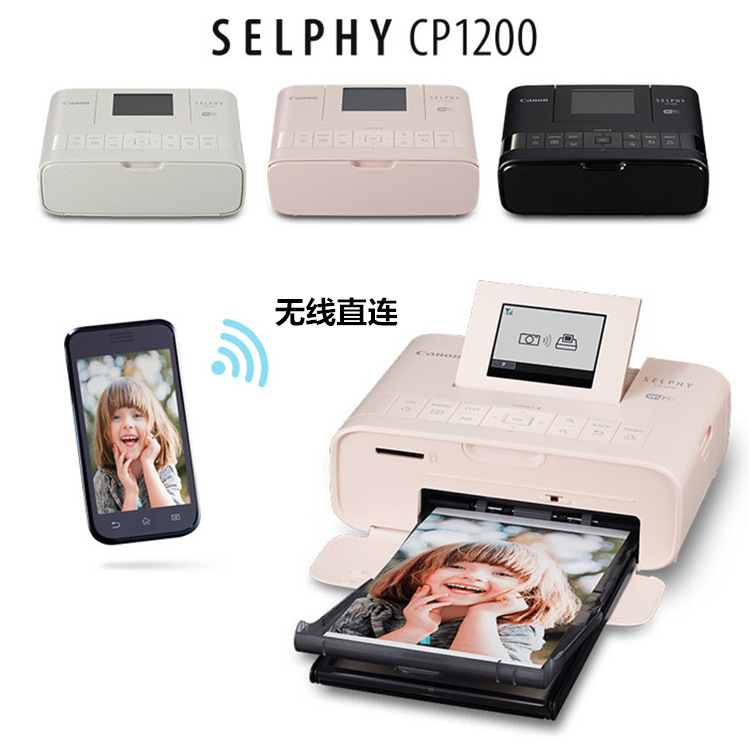 佳能cp1300热升华6寸照片打印机手机无线wifi打印1寸证件照打印机