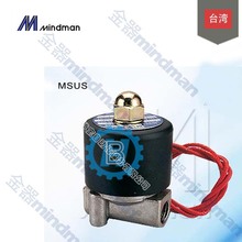 台湾MINDMAN金器活塞式电磁阀MSUS常开阀