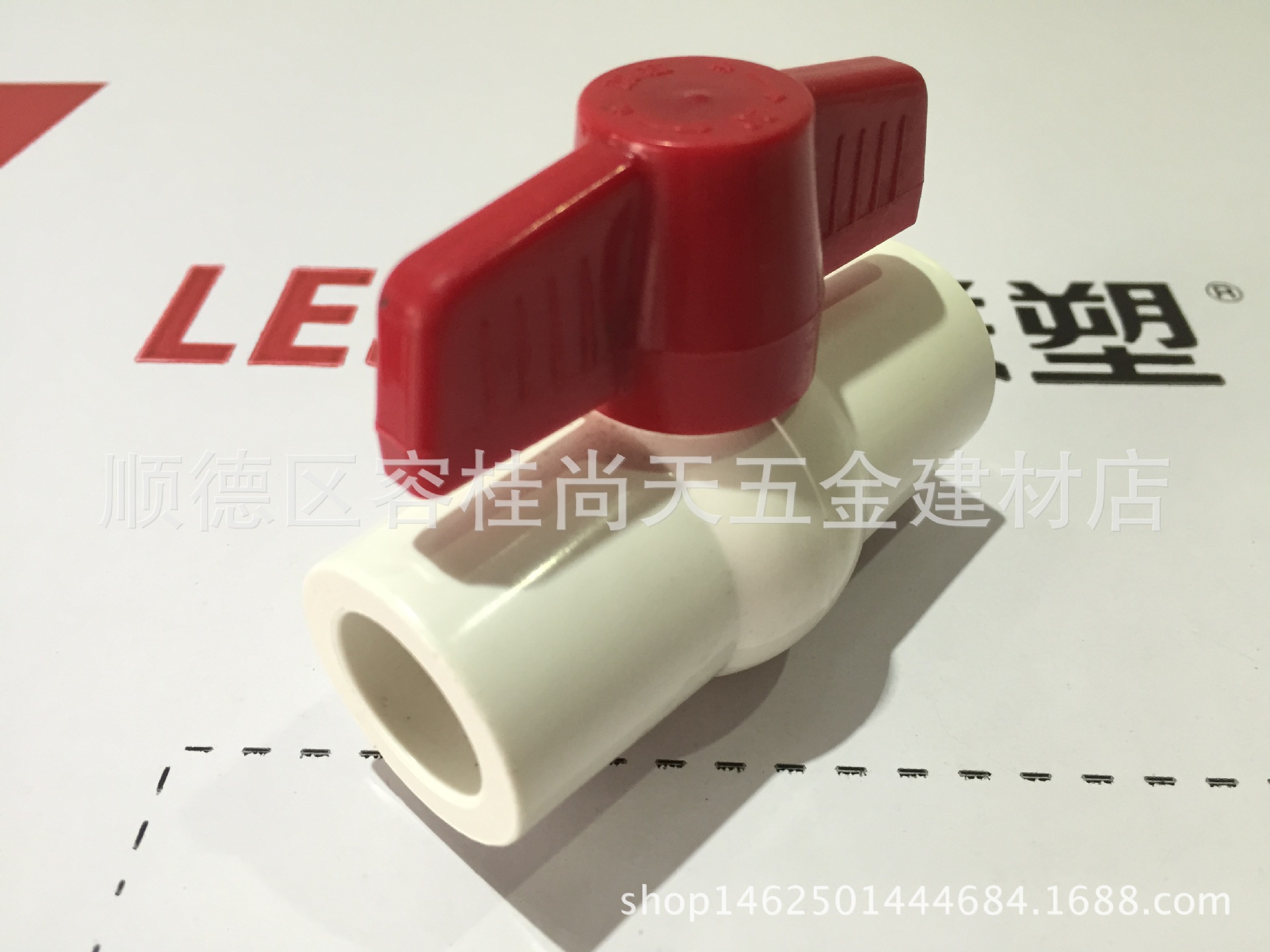 配件 球阀  佛山市顺德区容桂尚天五金建材经营部 代理联塑集团,雄塑