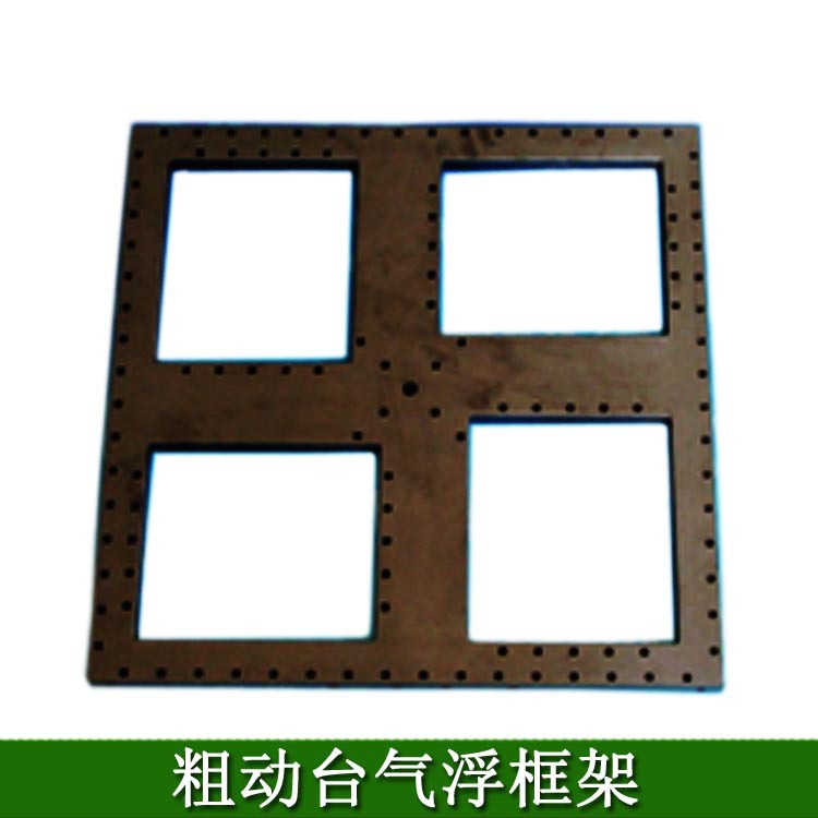 粗动台气浮框架