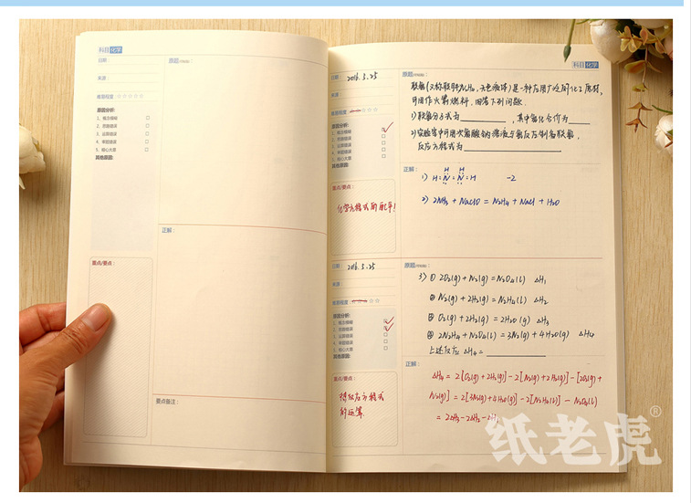 纸老虎初高中b5错题本纠错本改错本总结整理提高效率记录本子定