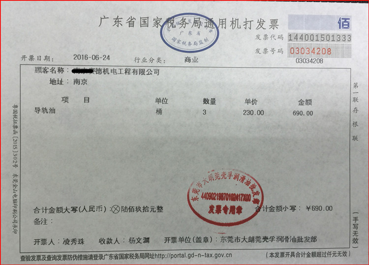 润滑油发票4