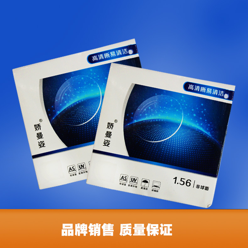 奥美光学 娇曼姿 非球面抗 辐射树脂镜片 高清晰易清洁 防紫外线