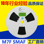 现货批发贴片整流二极管M7F 二极管1N4007超薄 1A1000V SMAF封装